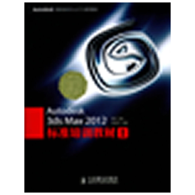 正版新书]Autoesk3dsMax2012标准培训教材王琦9787115263179