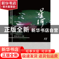 正版 星河:2018年夏季卷(总第三十四辑):灯 骆寒超,黄纪云 人民