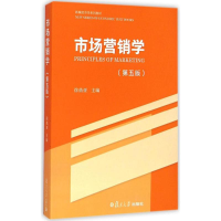 正版新书]市场营销学(第5版)徐鼎亚9787309110227