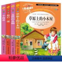 [正版]草原上的小木屋小海蒂麦琪的礼物后一课四年级必读课外书小学生青少年三到六年级世界经典文学名著老师彩图名家书系读