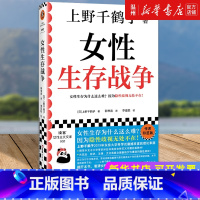 [正版]书店女性生存战争 上野千鹤子著 文化事业文汇出版社普通大众
