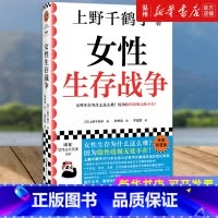 [正版]书店女性生存战争 上野千鹤子著 文化事业文汇出版社普通大众