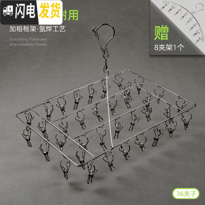 三维工匠不锈钢晾袜子衣架 多夹子防风袜夹挂钩晾衣夹晾晒架袜子内衣 特粗4MM框架36夹款/标准夹(赠弧形8夹1个) 1个