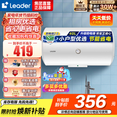 [租房神器]Leader 40升电热水器 海尔智家LES40H-LC(1) 1500W速热 致密保温层 二级能效