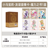 小马宝莉卡片趣影包第三弹一整盒正版黑背CR卡牌卡册3辉月6六 小马宝莉卡片 友谊音爆卡 魔力之书