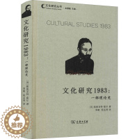[醉染正版]文化研究1983:一部理论史 商务印书馆 (英)斯图亚特·霍尔 著 周敏,程孟利 译 外国哲学