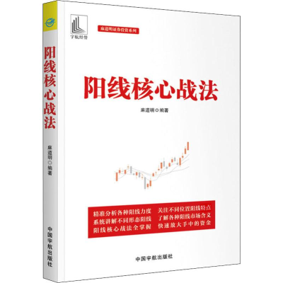 [M]阳线核心战法-9787515916590