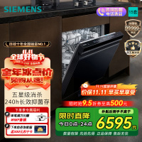 西门子智净魔方16套嵌入式家用蒸汽消毒除菌洗碗机 长效储存 SJ43HB24MC