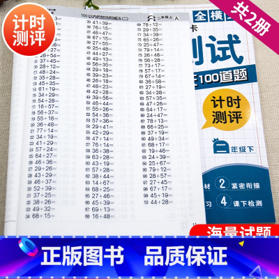[正版]二年级口算题卡上册下册 小学生数学加减乘除口算本 口算心算速算天天练小学加减法乘法混合运算2年级下非人教上全横