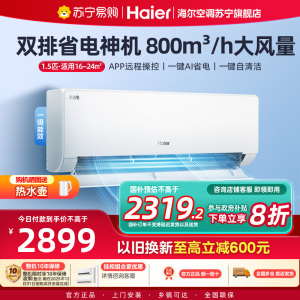 海尔(Haier)空调挂机净省电1.5匹p变频冷暖新一级双排神机卧室大风口节能省电KFR-35GW/E1-1Plus
