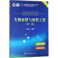 生物材料与组织工程