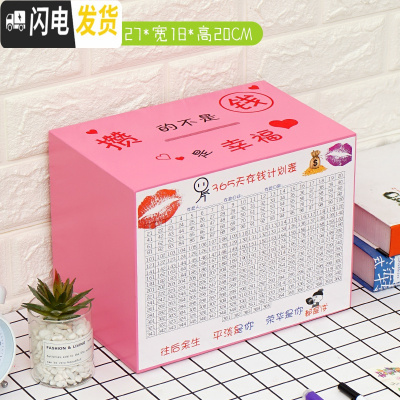 三维工匠存钱罐不可取创意存钱大人箱大容量网红家用365天储钱罐只进不出 大号--粉色--攒的不是钱储蓄罐
