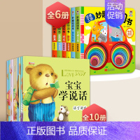 宝宝学说话+妙趣洞洞书[共16册] [正版]宝宝学说话绘本0到3岁婴幼儿早教启蒙书1--2岁语言表达培养读物幼儿园儿童阅