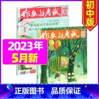 [共3本]2023年5月第13/14/15期 [正版]作文与考试初中版2023年12月另有1-11月 2024全