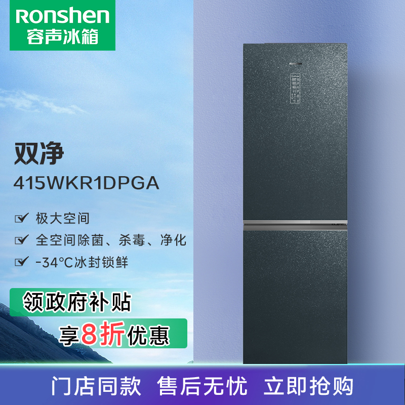 容声(Ronshen)415升双门纤薄嵌入式无霜组合两门冰箱 一级节能变频 BCD-415WKR1DPGA国家补贴20%