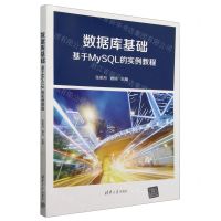 [N]数据库基础(基于MySQL的实例教程)-9787302661962