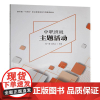 中职班级主题活动书张一涛 社会科学书籍