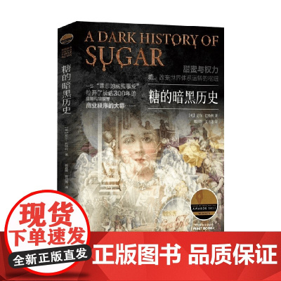 糖的暗黑历史 尼尔·巴特利 著 历史