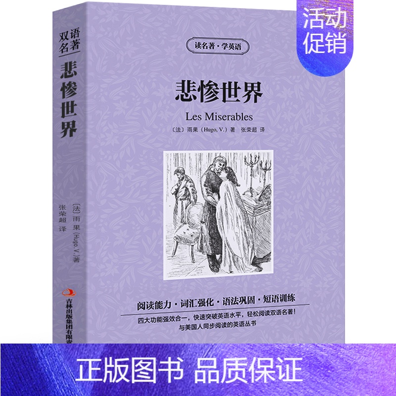 [中英双语]悲惨世界 [正版]爱丽丝漫游奇境记双语版 中英文版英汉互译中英对照小说英文版爱丽丝梦游仙境英语原版初中生高中
