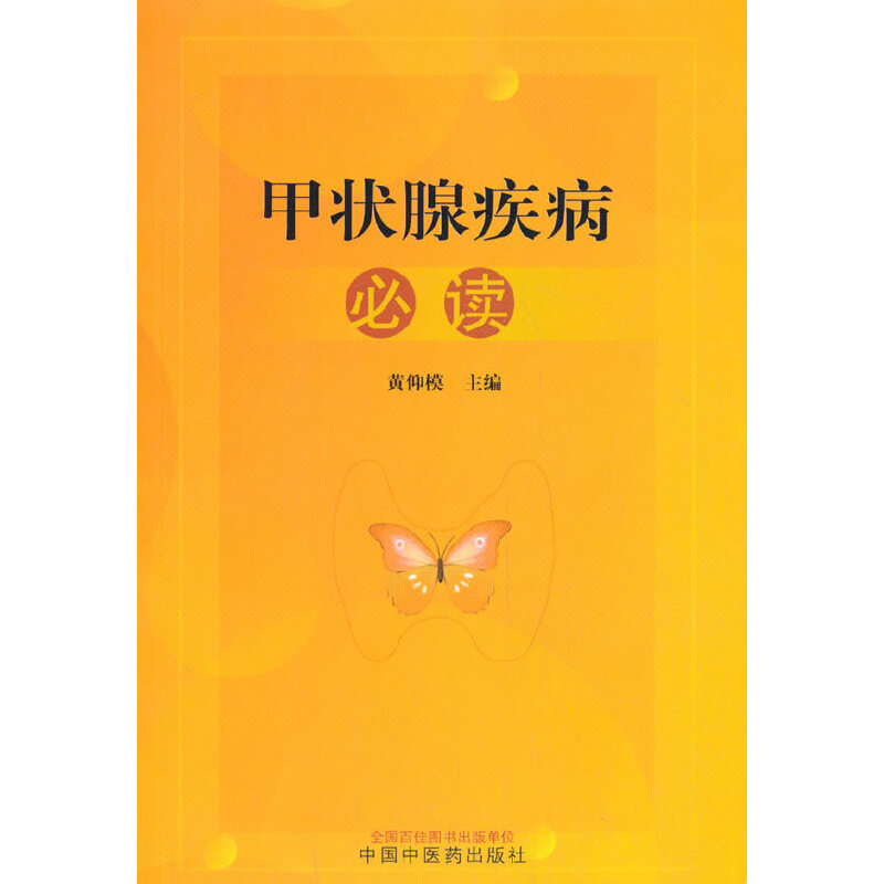 醉染图书甲状腺疾病9787513259958