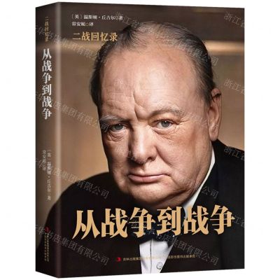 [N]从战争到战争(精)/二战回忆录-9787573113146