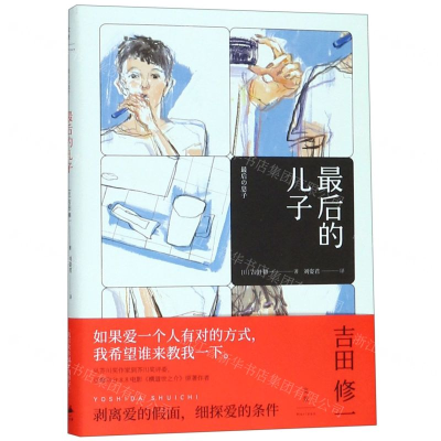 [M]最后的儿子-9787208159235