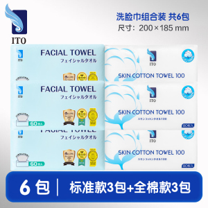 ITO艾特柔洗脸巾加厚加大干湿两用洗面洁面棉柔巾卸妆纸