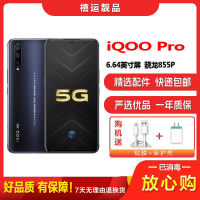 [二手9成新]vivo iQOO Pro 竞速黑 8G+256G 全网通安卓手机6.64英寸屏骁龙855P备用5G手机