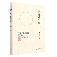 音像玩味茶事林贞标