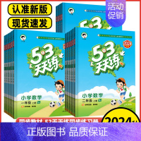 语文+数学人教版 四年级上 [正版]2024秋53天天练1一2二年级3三年级4四年级5五年级6六年级上下册语文数学英语人