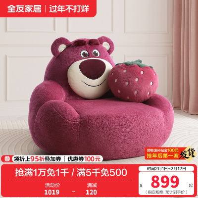 全友家居皮克斯草莓熊系列 单人布艺小沙发客厅家用休闲单椅