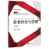 [M]企业经营与管理(第3版)/汪永太-9787121266812