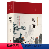 论语 [正版]彩色图案全解论语国学儒家经典论语全集完整无删减布面精装原文全书初中生青少年学生孔子书籍学庸论语中国哲学经典