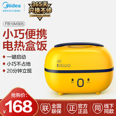 美的 mb-fb10m305 捣蛋鬼 加热饭盒 可插电 上班族 保温 电热 蒸煮 自