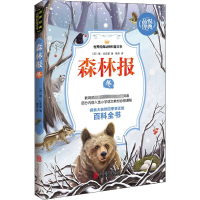 正版新书]森林报 冬(苏)维·比安基9787550246089