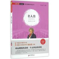 正版新书]名人传罗兰9787552276985