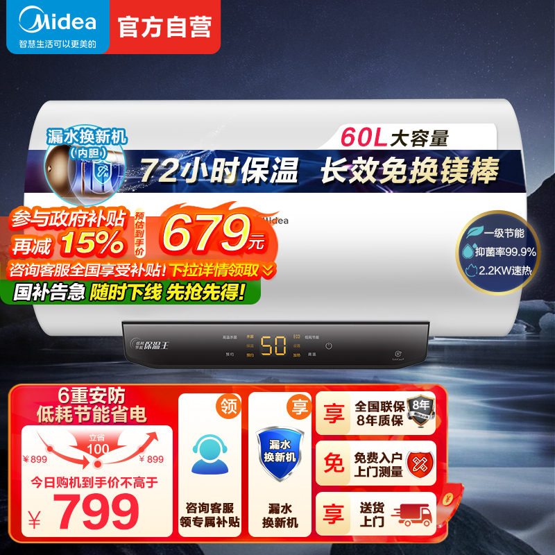 美的(Midea)热水器家用2200W速热低耗节能72小时保温 长效免换镁棒 60升储水式电热水器F6022-M3(H)