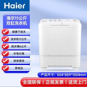 海尔(Haier) XPB110-118S 11公斤大容量家用老式双缸双桶半自动洗脱分离喷淋漂洗波轮家用租房宿舍