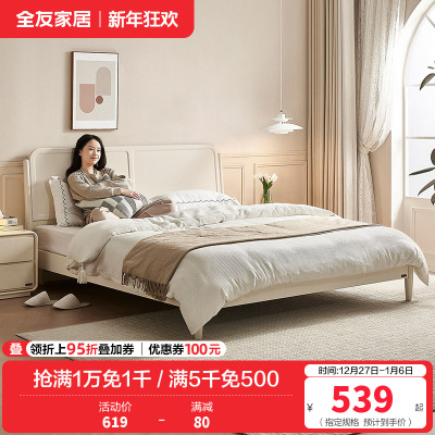 全友家居 板式床奶油风现代简约主卧室实木高脚双人大床