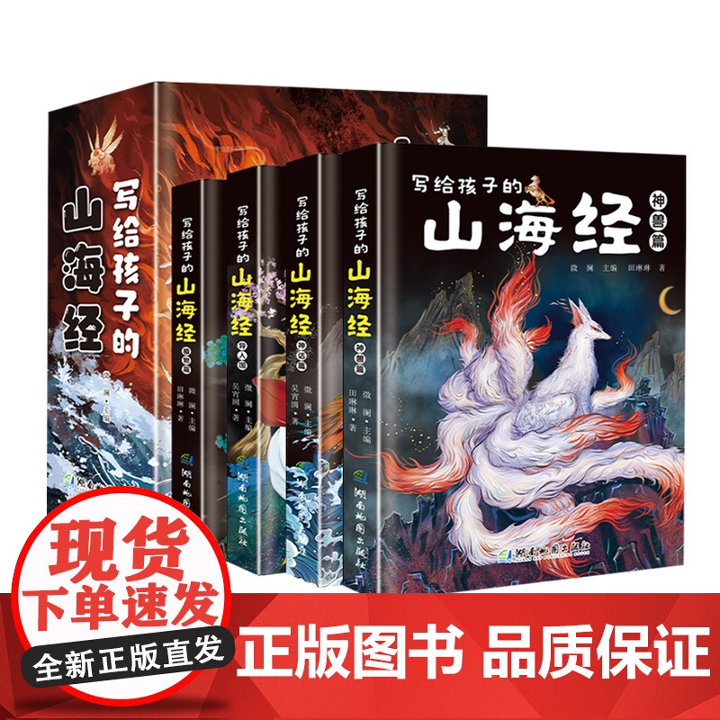 写给孩子的山海经 (神话篇 植物篇 神兽篇 异人国