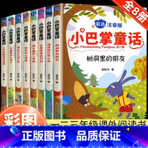 [全8册 ]小巴掌童话全集(注音版) [正版]小巴掌童话一年级注音版全套8册张秋生百篇全集二年级上册三年级阅读课外书经典