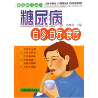 正版新书]糖尿病自诊自疗食疗/家庭医生丛书范晓清9787806666678