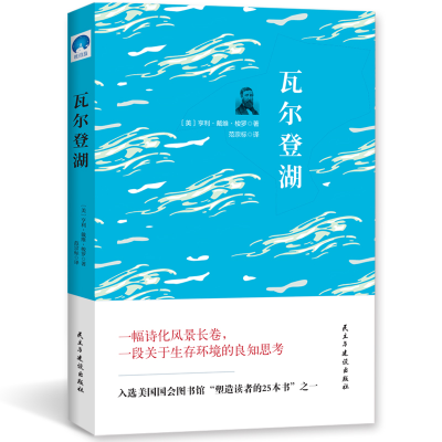 正版新书]瓦尔登湖亨利9787513920742