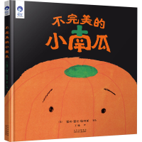 [M]不完美的小南瓜-9787530157466