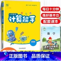 [计算能手]数学-苏教版 一年级下 [正版]少而精活页默写计算一年级二年级三四五六年级上册下册语文数学同步练习口算竖式脱