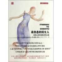正版新书]最熟悉的陌生人 :自我认知和潜能发现之旅提摩西·威尔