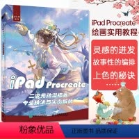 [正版]iPad Procreate二次元动漫插画专业技法与实例解析9787115587442 全新