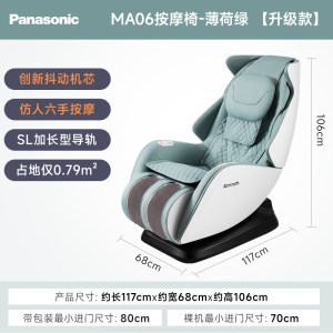 松下(Panasonic)按摩椅家用智能全身太空舱电动小型按摩沙发椅送老人父母礼物 EP-MA06