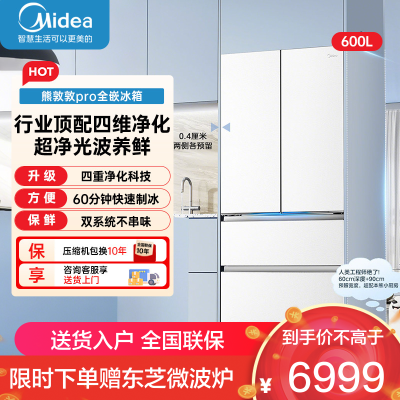 美的冰箱(Midea)熊墩墩Pro600法式双系统除菌一级能效制冰嵌入电冰箱BCD-600WUFIPZM(E)白