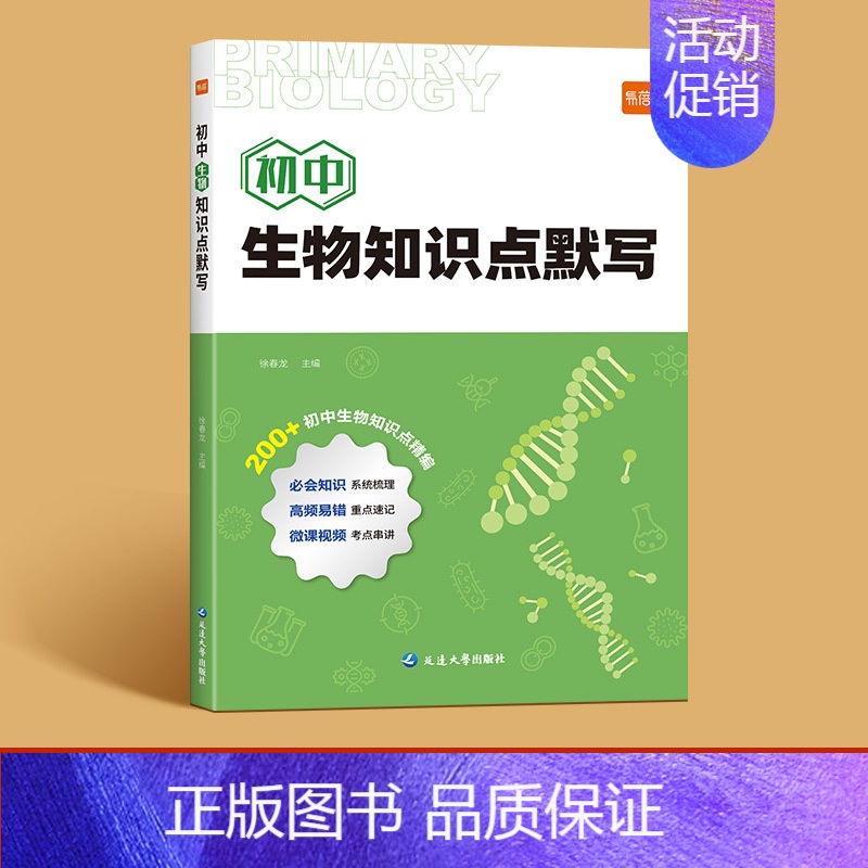 生物 初中通用 [正版]初中化学知识点默写物理化学数学基础题基础知识训练练习高频考点总结数理化易错点梳理重点难点预习复习